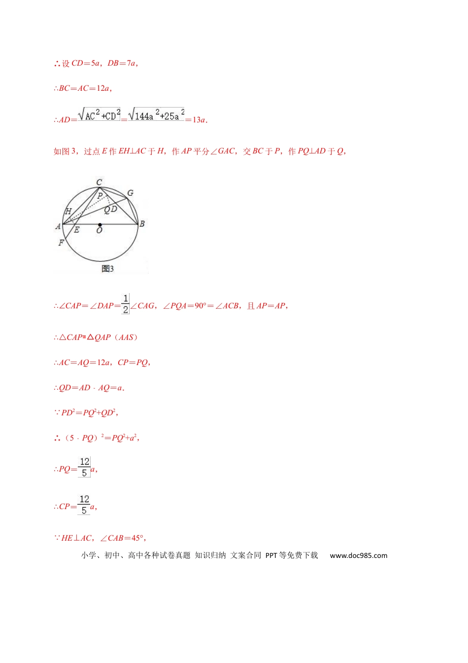 初中数学初中数学圆综合12讲专题11 几何证明之圆中的辅助线问题（教师版）.docx