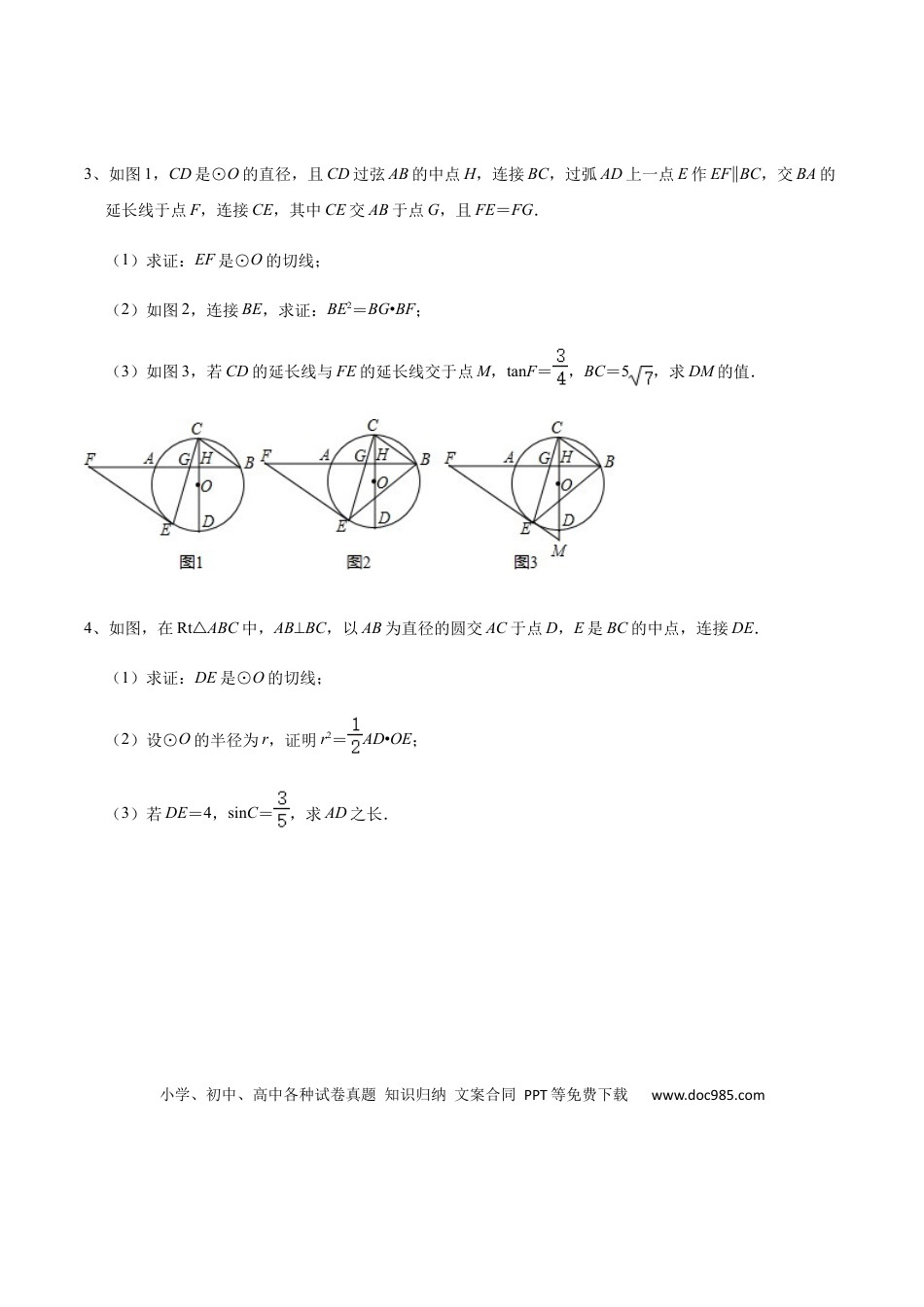 初中数学初中数学圆综合12讲专题10 几何证明之圆中的三角形相似问题（学生版）.docx
