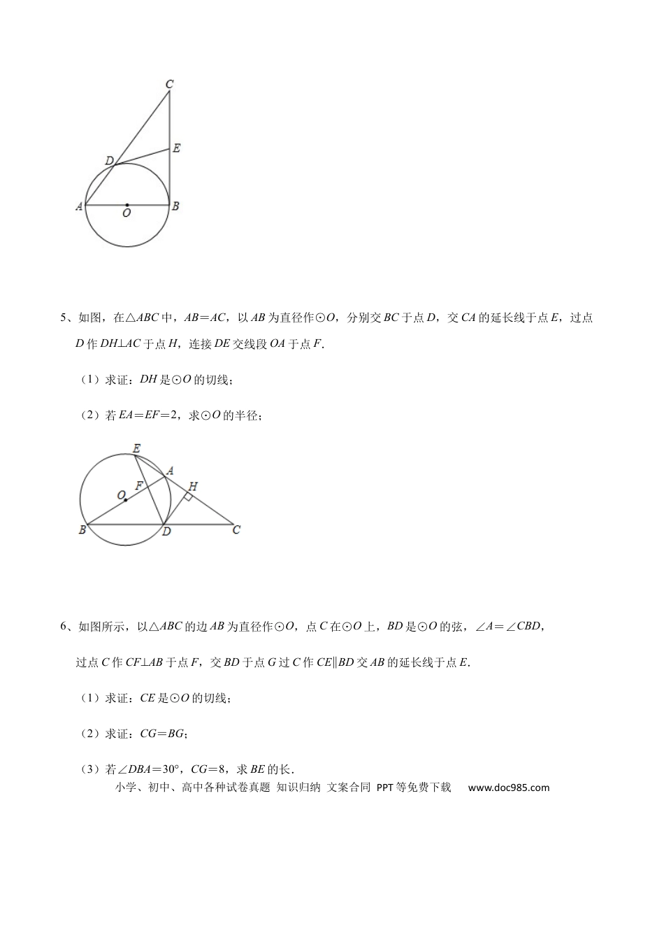 初中数学初中数学圆综合12讲专题10 几何证明之圆中的三角形相似问题（学生版）.docx