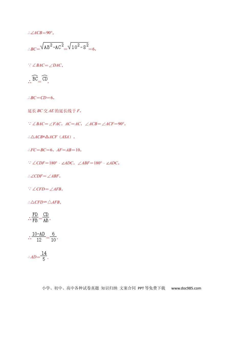 初中数学初中数学圆综合12讲专题10 几何证明之圆中的三角形相似问题（教师版）.docx