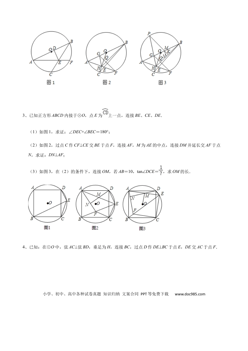 初中数学初中数学圆综合12讲专题09 几何证明之圆中的三角形全等问题（学生版）.docx