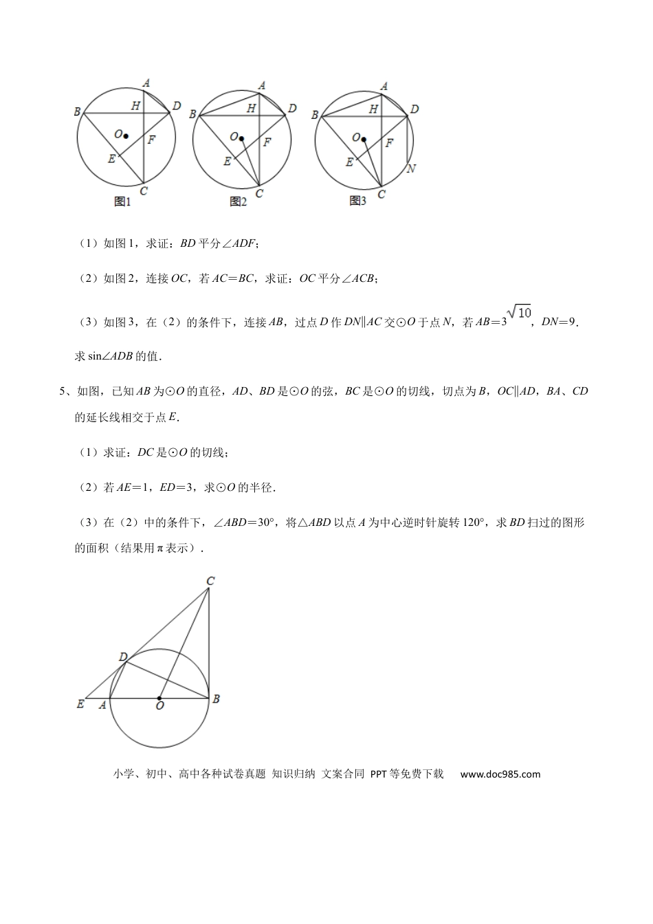 初中数学初中数学圆综合12讲专题09 几何证明之圆中的三角形全等问题（学生版）.docx