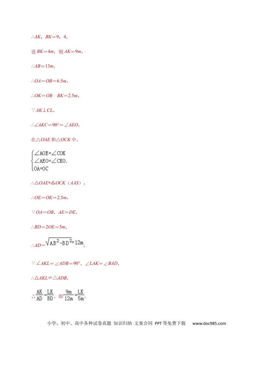 初中数学初中数学圆综合12讲专题09 几何证明之圆中的三角形全等问题（教师版）.docx