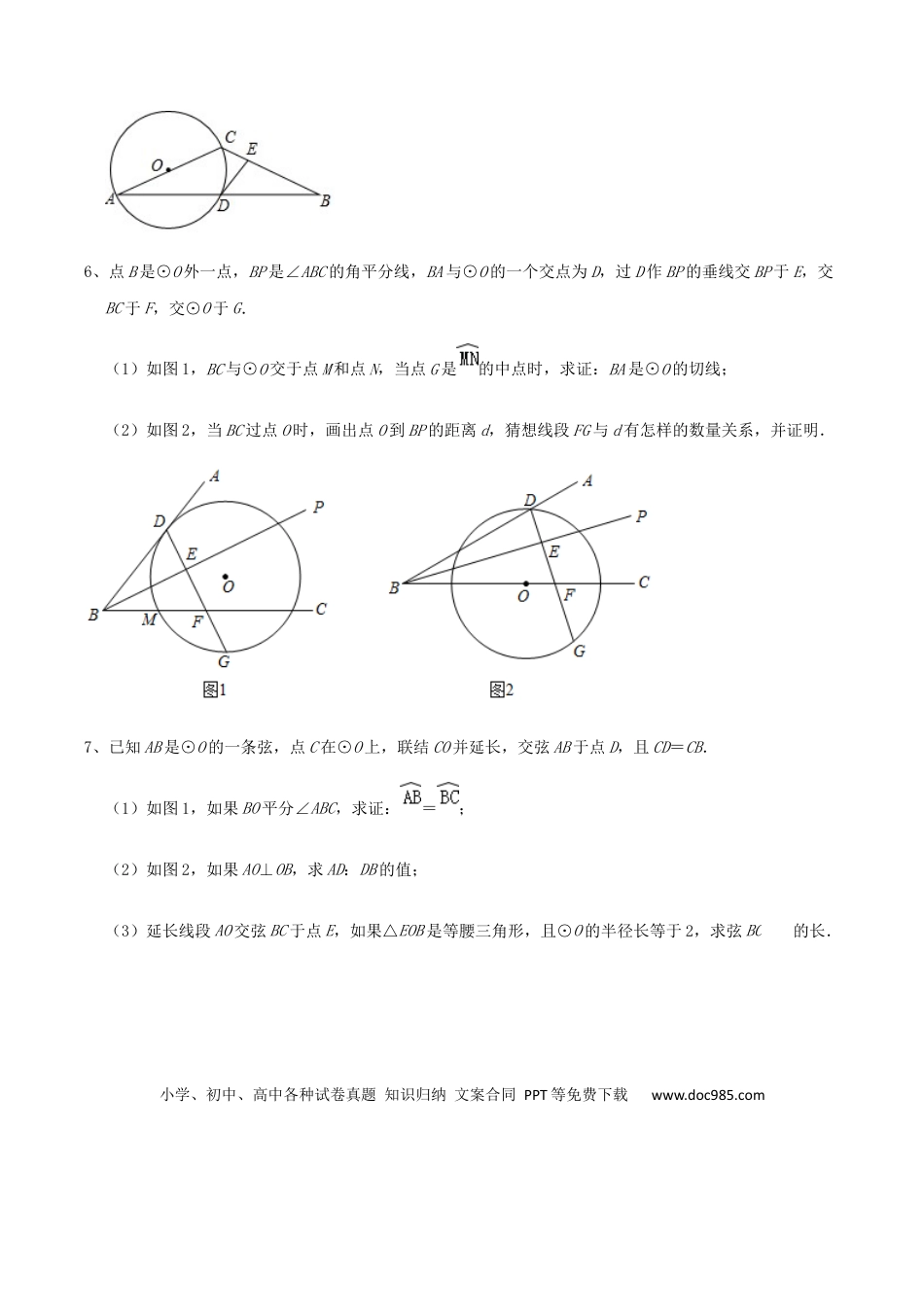 初中数学初中数学圆综合12讲专题08 几何证明之圆中的弧长综合问题（学生版）.docx