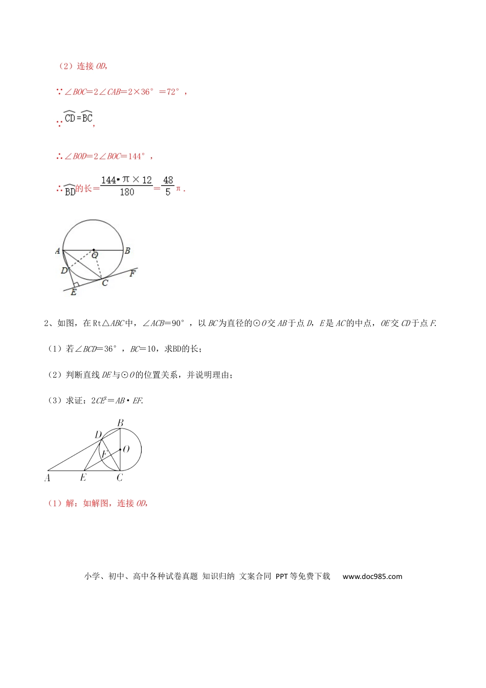 初中数学初中数学圆综合12讲专题08 几何证明之圆中的弧长综合问题（教师版）.docx