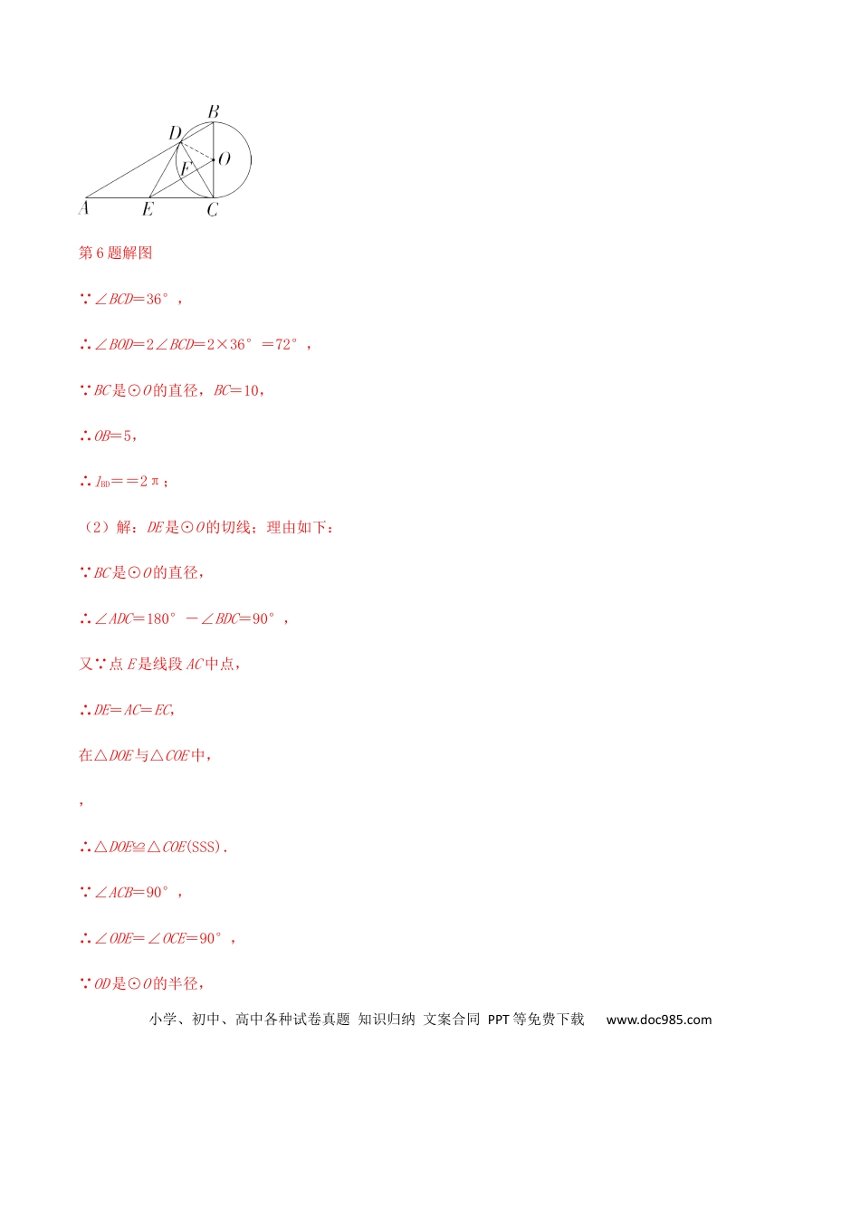 初中数学初中数学圆综合12讲专题08 几何证明之圆中的弧长综合问题（教师版）.docx