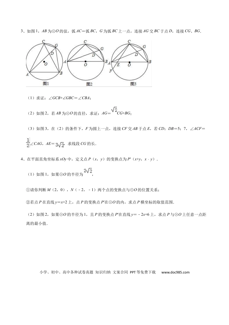 初中数学初中数学圆综合12讲专题07 几何证明之圆中的动点综合问题（学生版）.docx