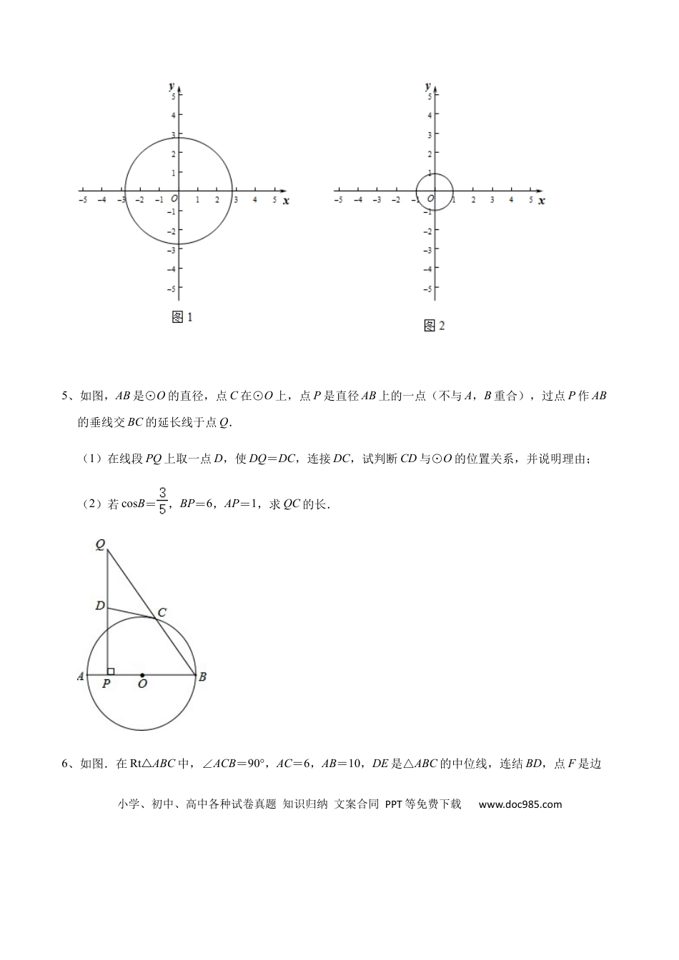 初中数学初中数学圆综合12讲专题07 几何证明之圆中的动点综合问题（学生版）.docx