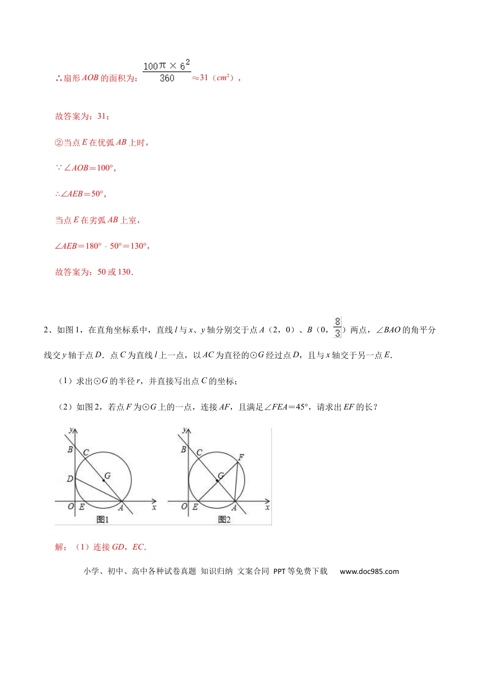 初中数学初中数学圆综合12讲专题07 几何证明之圆中的动点综合问题（教师版）.docx
