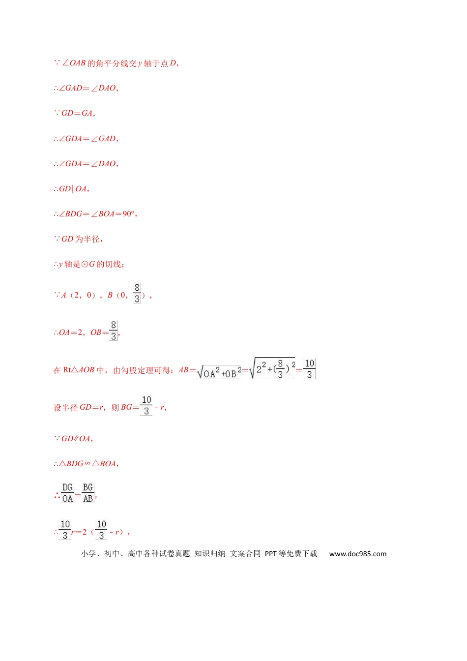 初中数学初中数学圆综合12讲专题07 几何证明之圆中的动点综合问题（教师版）.docx