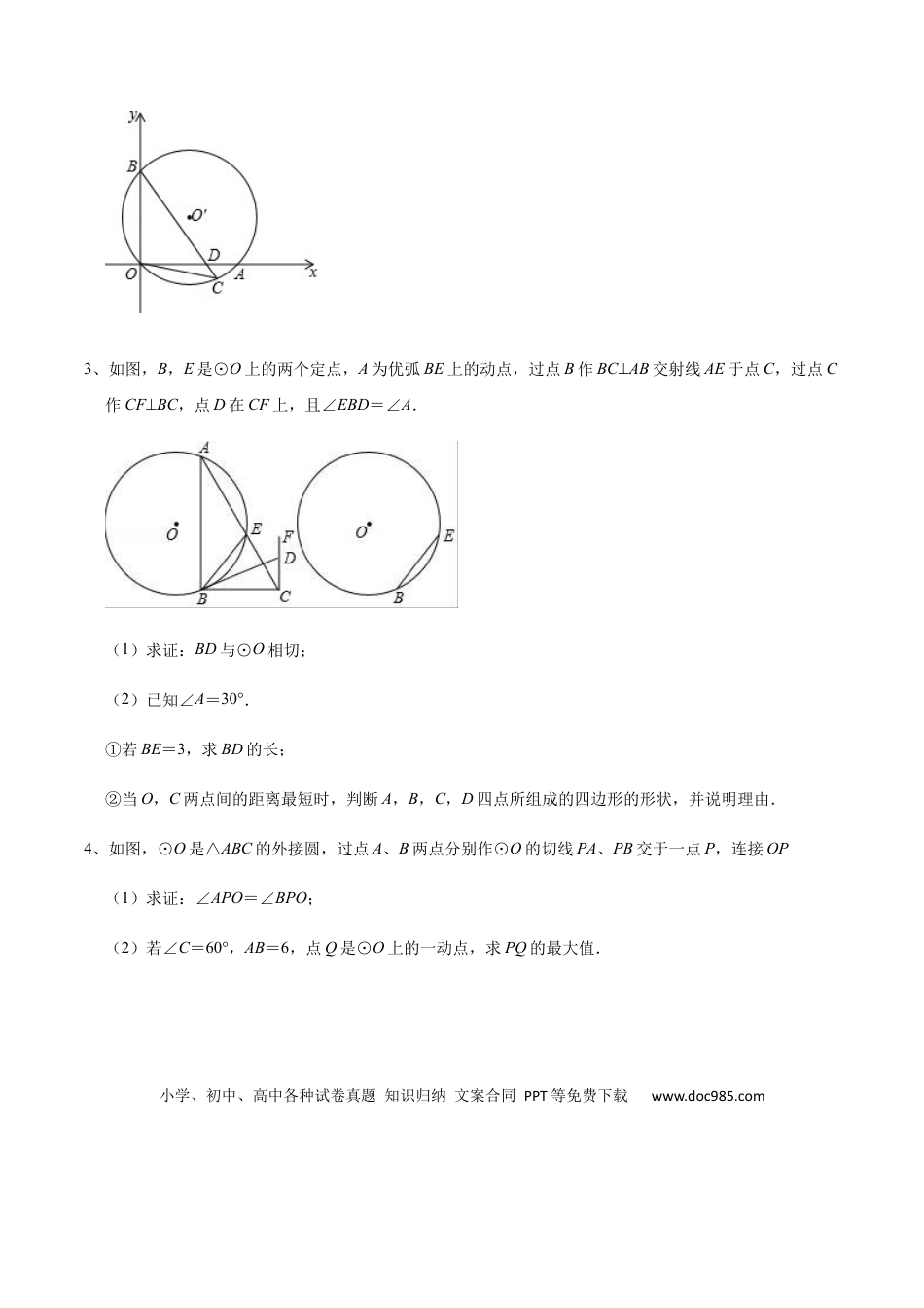 初中数学初中数学圆综合12讲专题06 几何证明之圆中的存在性综合问题（学生版）.docx