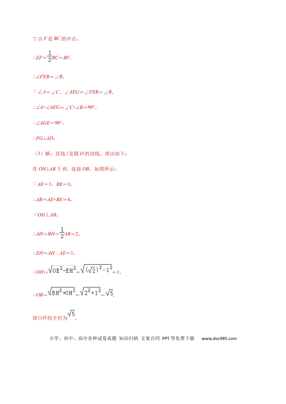 初中数学初中数学圆综合12讲专题06 几何证明之圆中的存在性综合问题（教师版）.docx