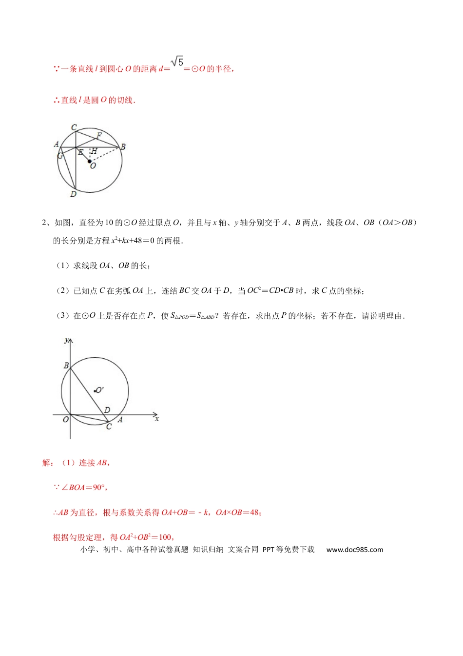 初中数学初中数学圆综合12讲专题06 几何证明之圆中的存在性综合问题（教师版）.docx