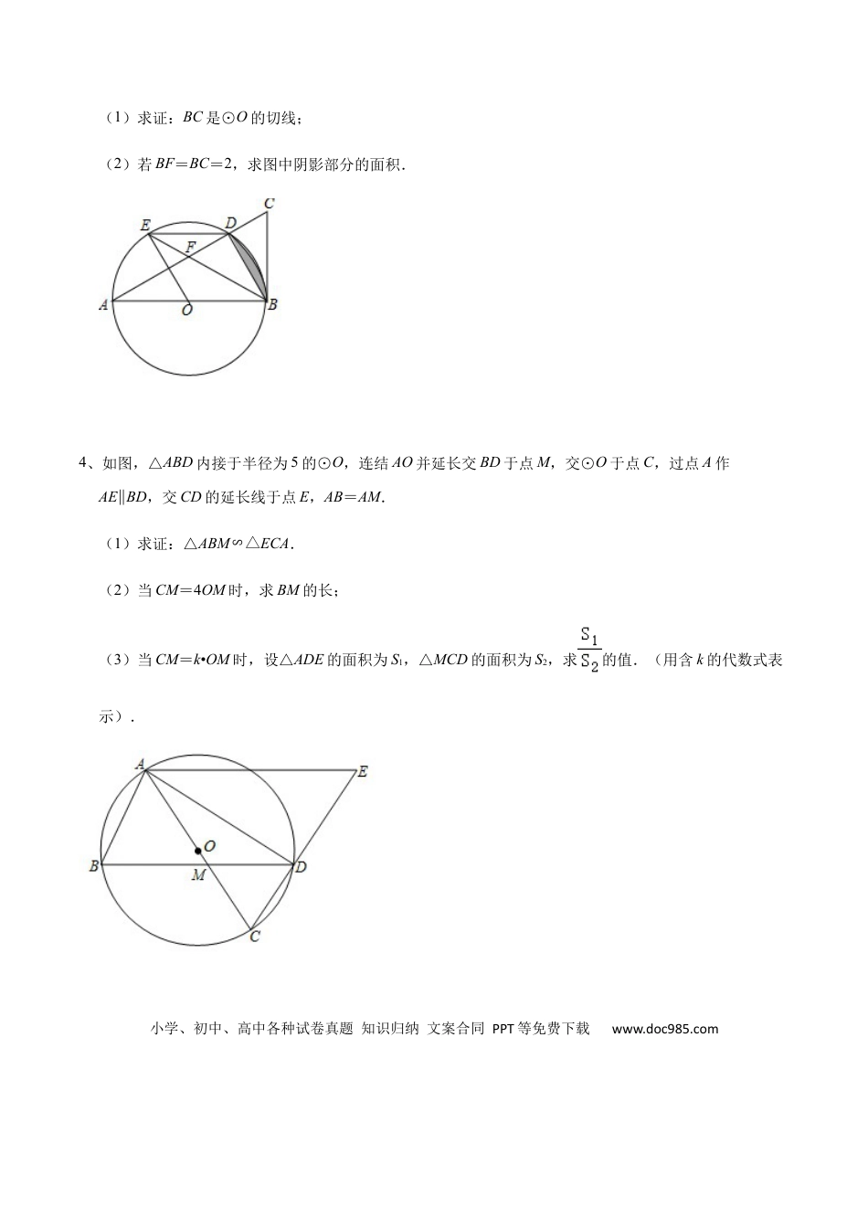 初中数学初中数学圆综合12讲专题05 几何证明之圆中的面积综合问题（学生版）.docx
