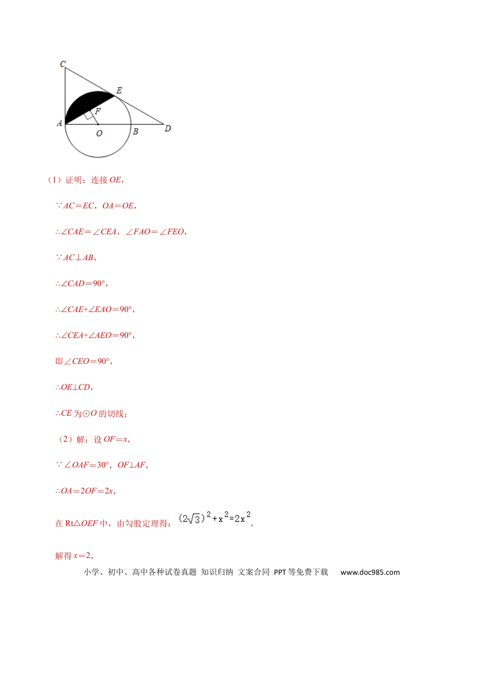 初中数学初中数学圆综合12讲专题05 几何证明之圆中的面积综合问题（教师版）.docx