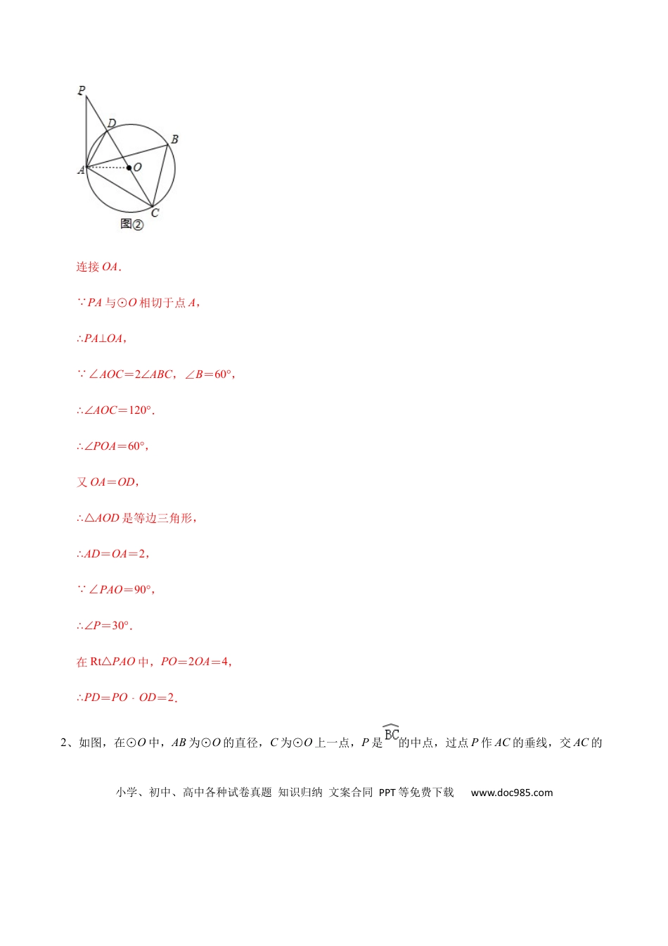 初中数学初中数学圆综合12讲专题04 几何证明之圆中的角与锐角三角函数（教师版）.docx
