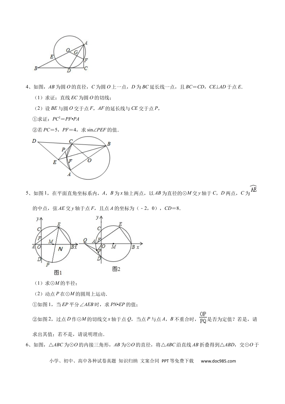 初中数学初中数学圆综合12讲专题03 圆中的线段乘积问题（学生版）.docx