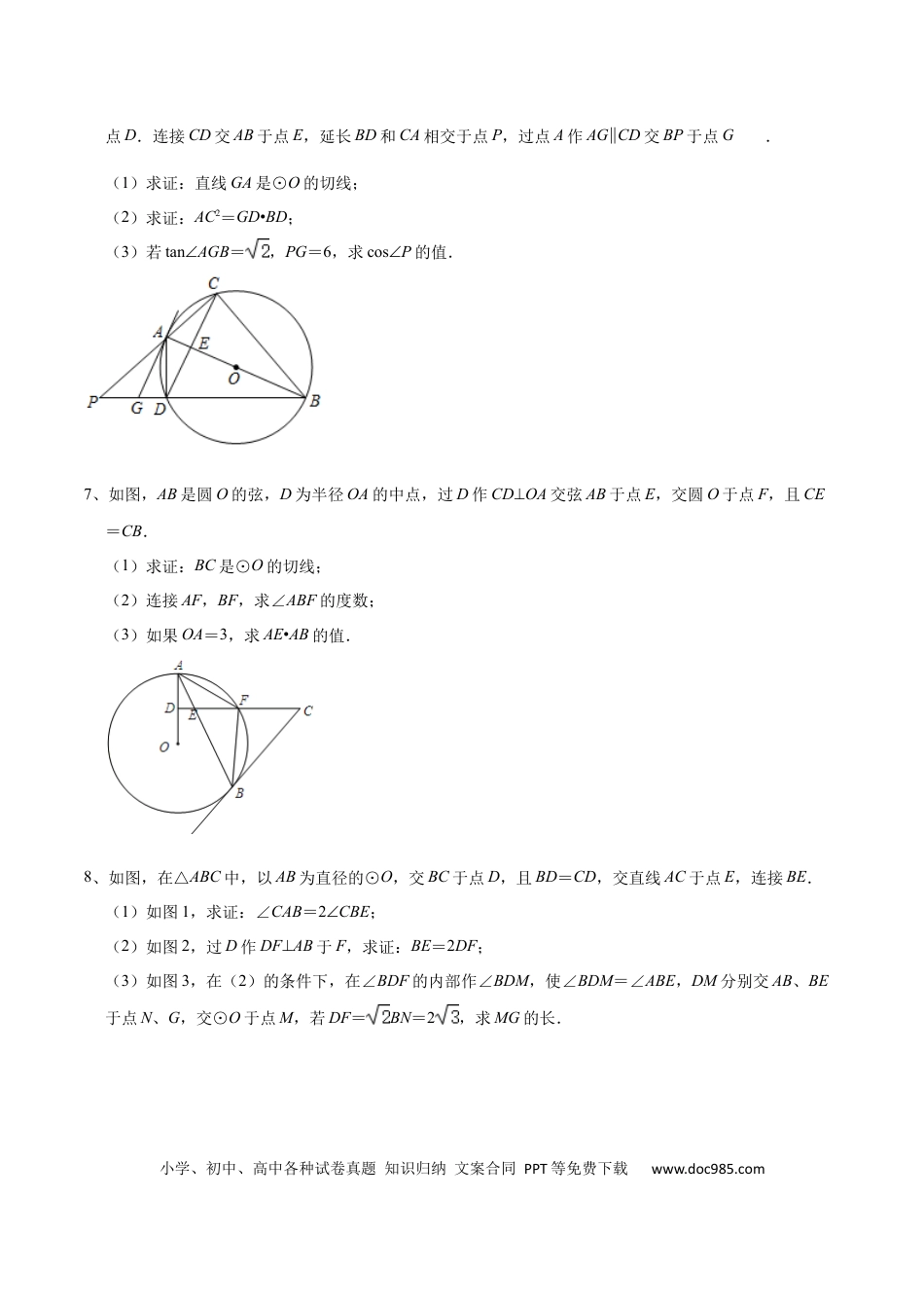 初中数学初中数学圆综合12讲专题03 圆中的线段乘积问题（学生版）.docx
