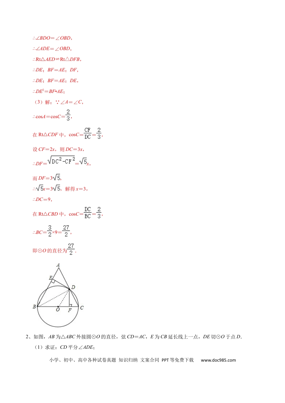 初中数学初中数学圆综合12讲专题03 圆中的线段乘积问题（老师版）.docx