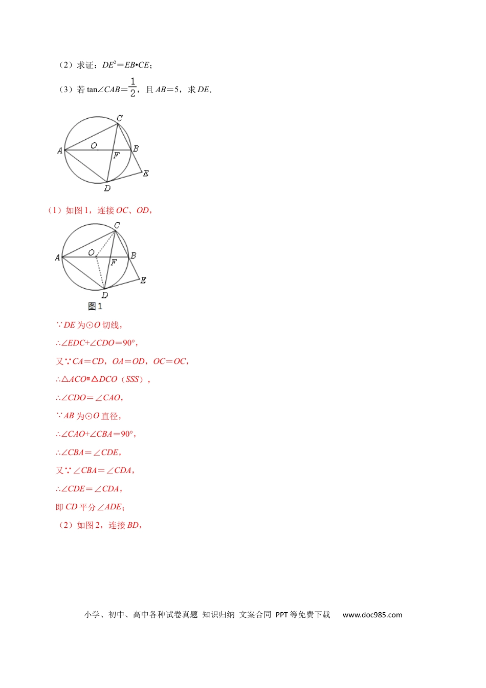 初中数学初中数学圆综合12讲专题03 圆中的线段乘积问题（老师版）.docx