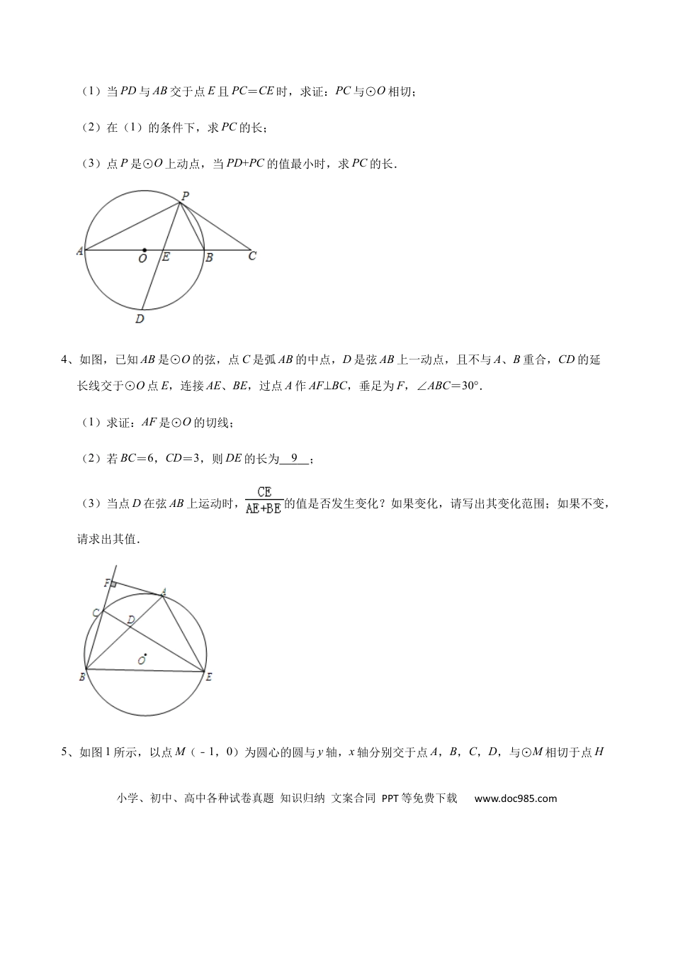初中数学初中数学圆综合12讲专题02 几何证明之圆中的线段长度问题（学生版）.docx