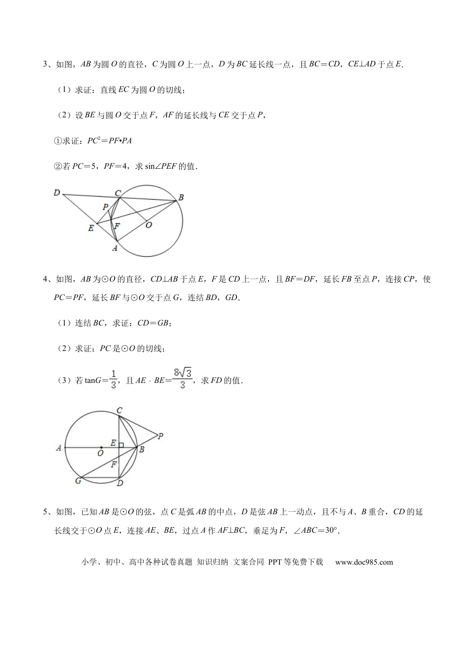初中数学初中数学圆综合12讲专题01 几何证明之圆中的切线证明问题（学生版）.docx