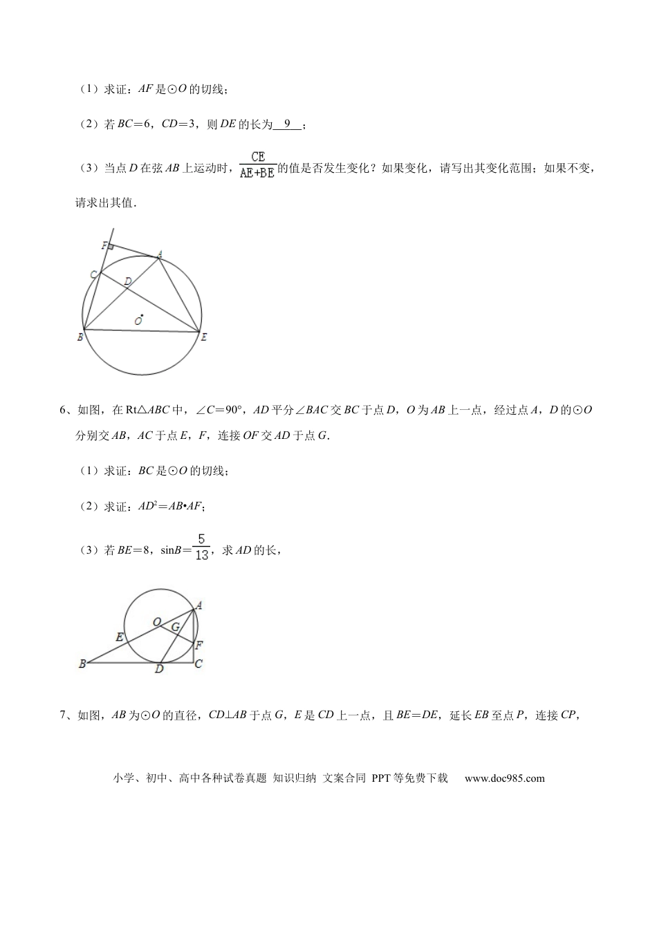 初中数学初中数学圆综合12讲专题01 几何证明之圆中的切线证明问题（学生版）.docx