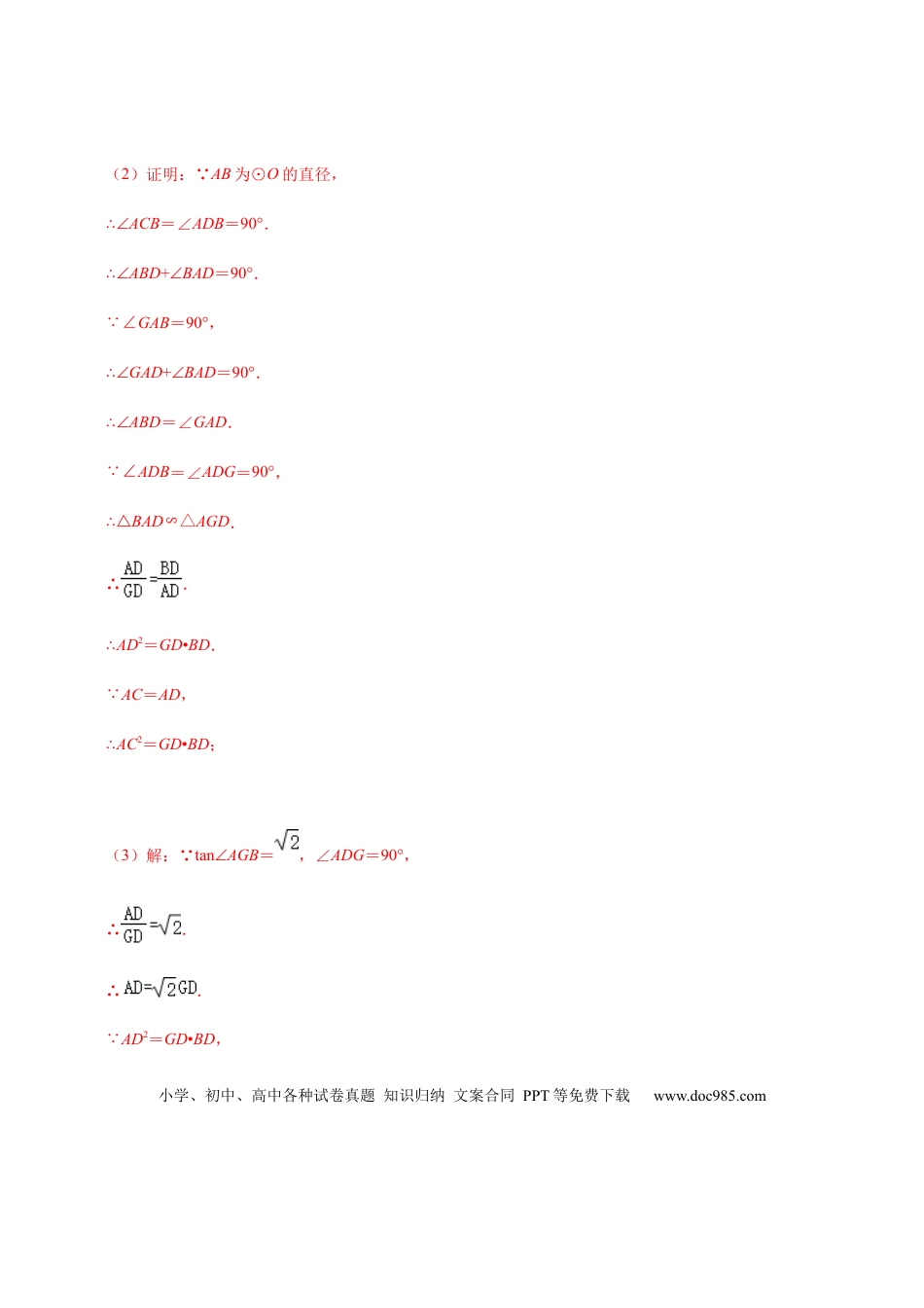 初中数学初中数学圆综合12讲专题01 几何证明之圆中的切线证明问题（教师版）.docx