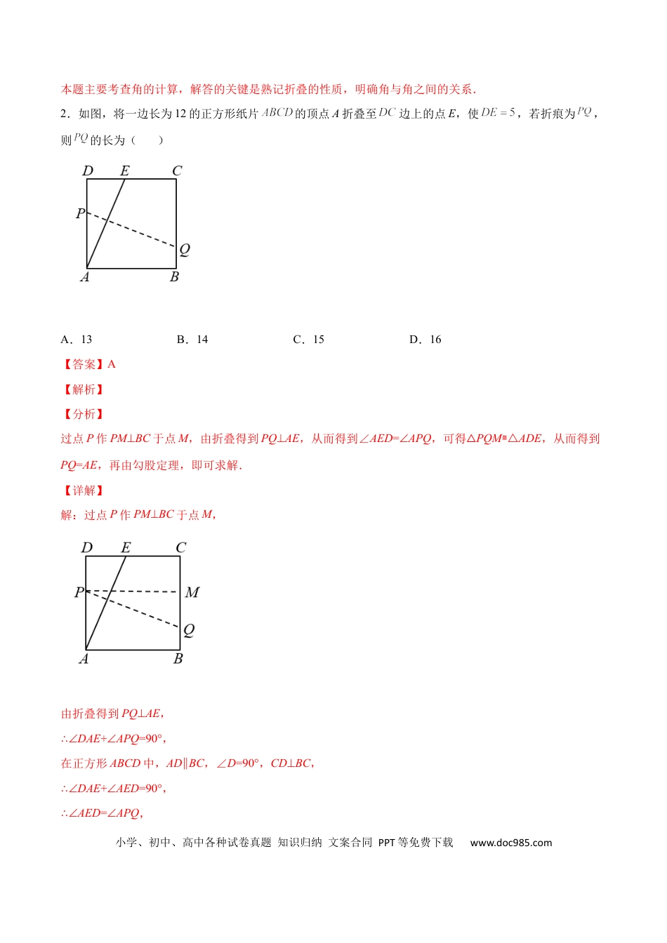 初中数学初中数学四边形专题06  四边形中的十字架模型（解析版）.docx
