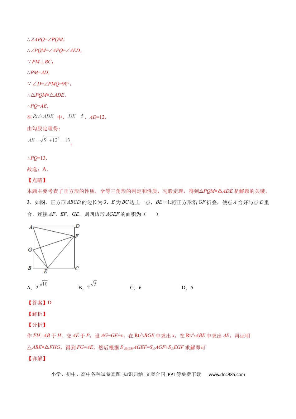 初中数学初中数学四边形专题06  四边形中的十字架模型（解析版）.docx