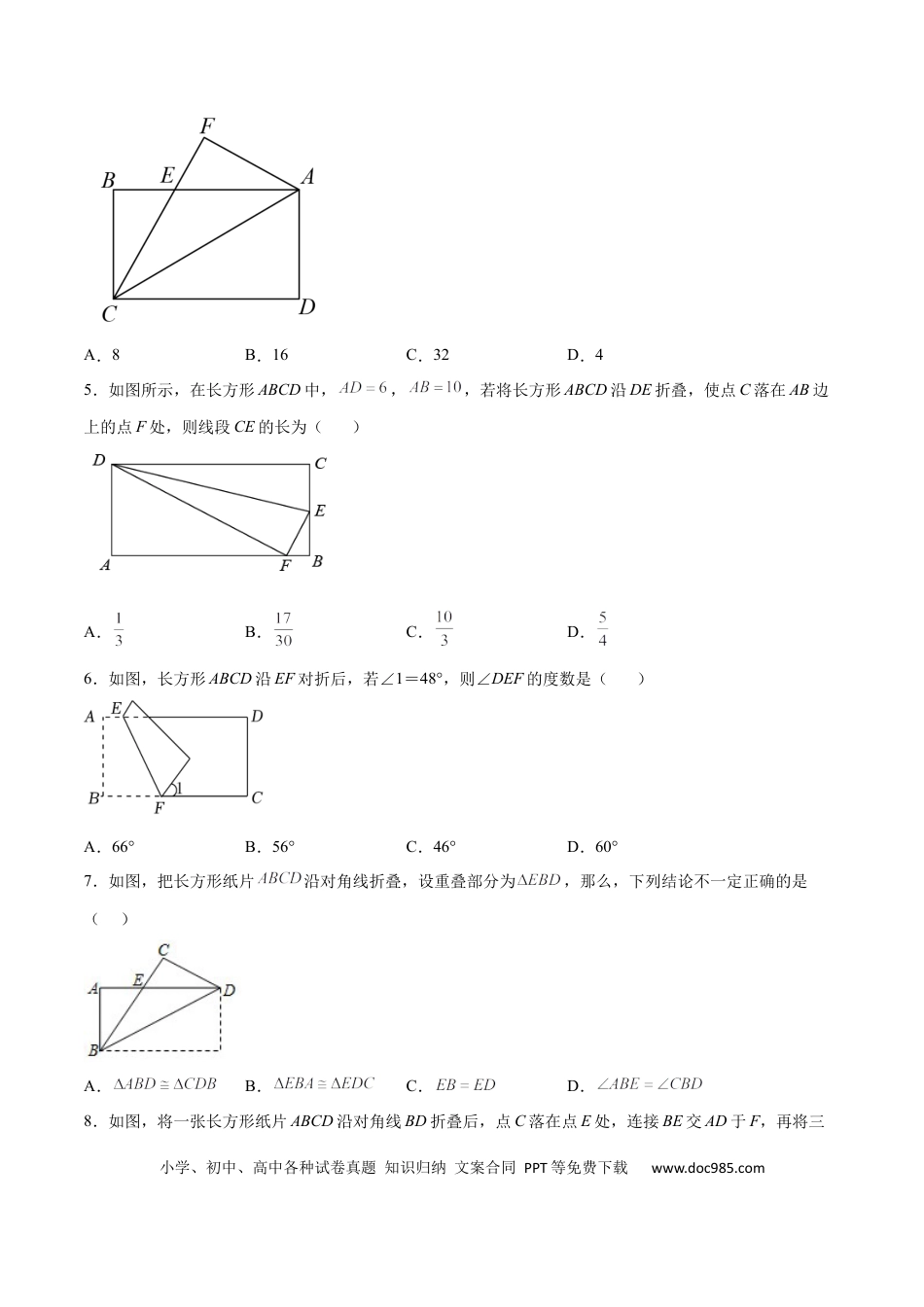 初中数学初中数学四边形专题05 四边形中的折叠相关问题（原卷版）.docx