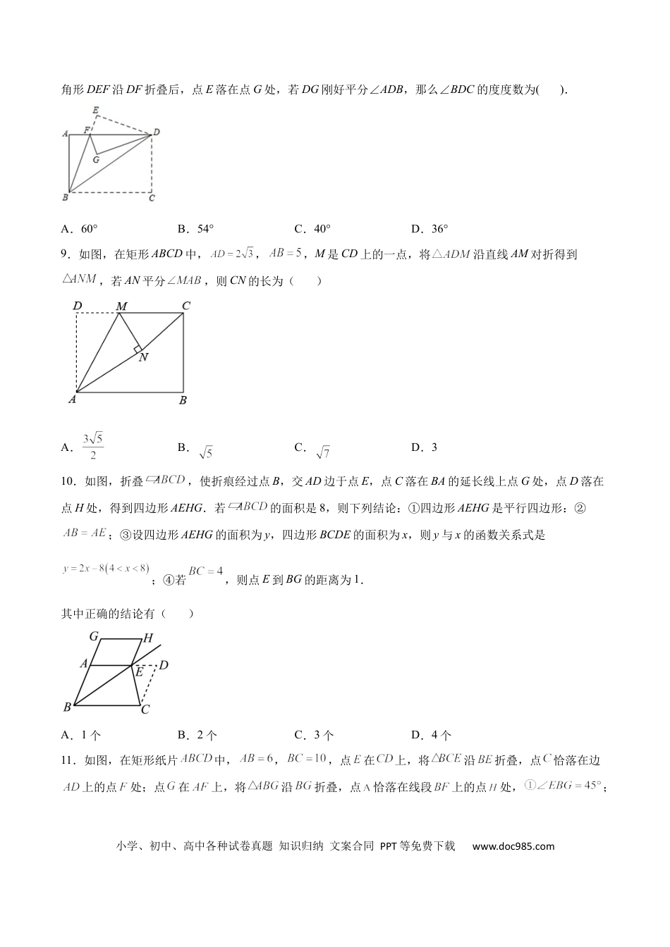 初中数学初中数学四边形专题05 四边形中的折叠相关问题（原卷版）.docx