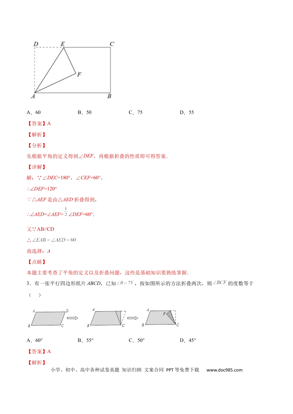 初中数学初中数学四边形专题05 四边形中的折叠相关问题（解析版）.docx