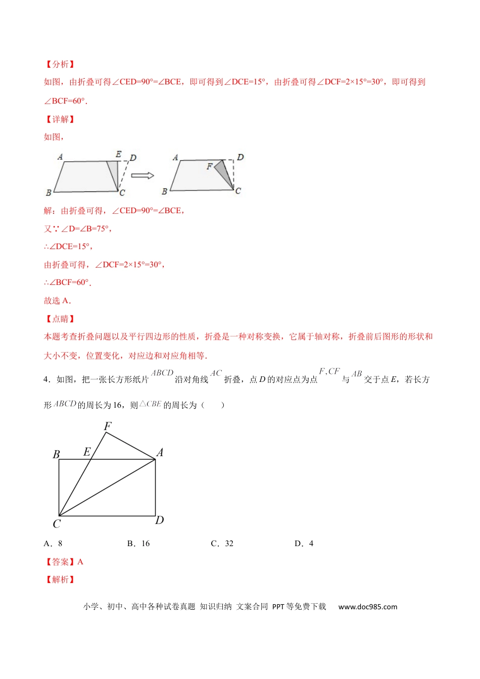 初中数学初中数学四边形专题05 四边形中的折叠相关问题（解析版）.docx