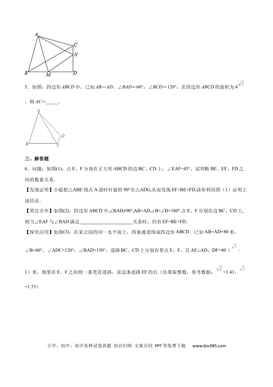 初中数学初中数学四边形专题04 四边形中的对角互补模型（原卷版）.docx