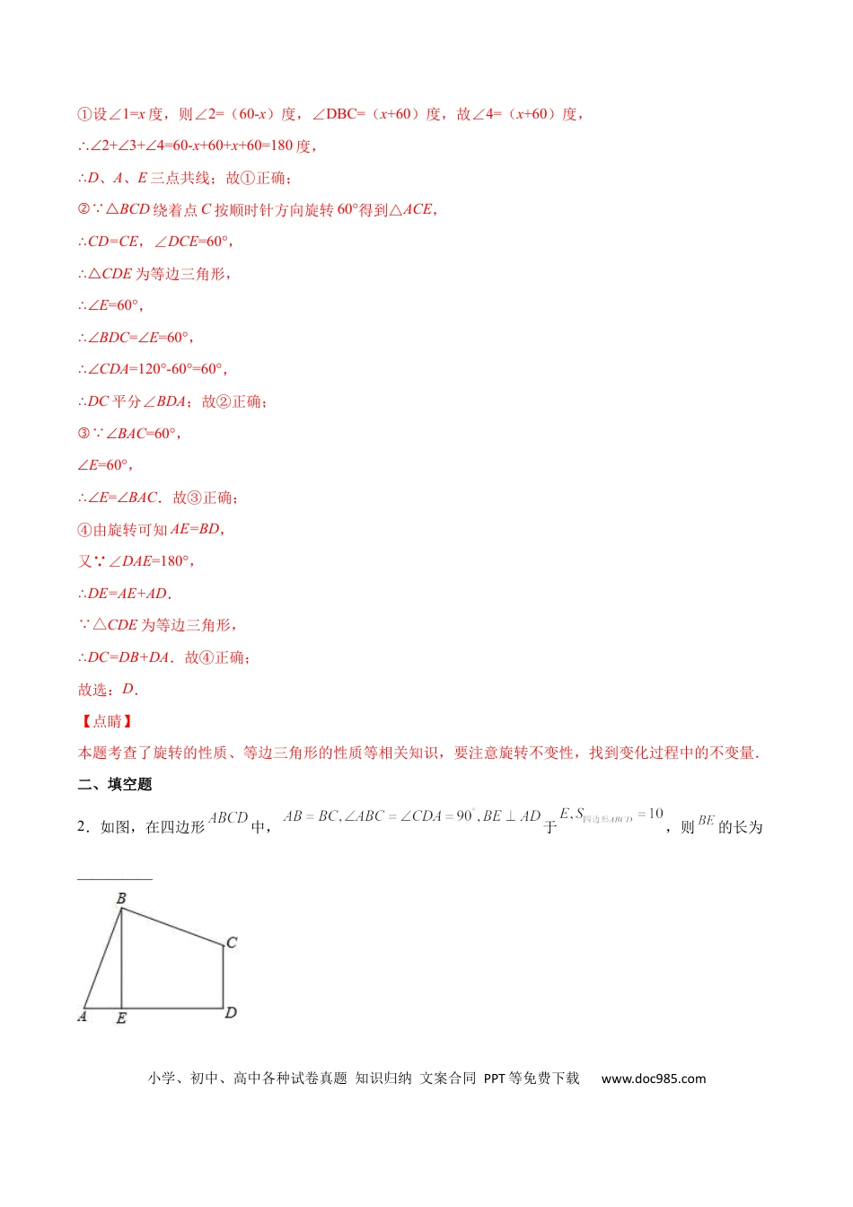 初中数学初中数学四边形专题04 四边形中的对角互补模型（解析版）.docx