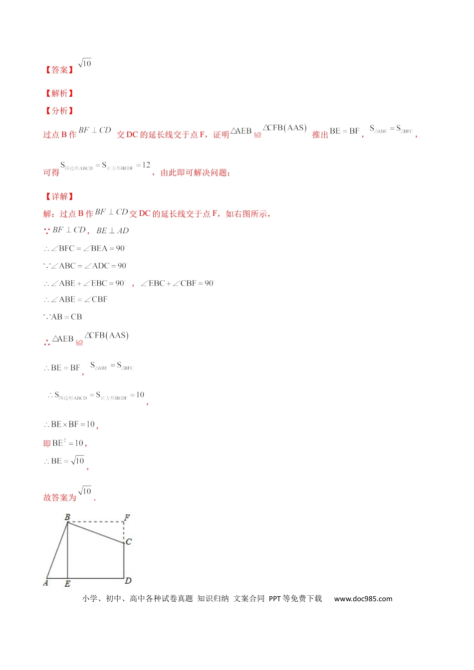 初中数学初中数学四边形专题04 四边形中的对角互补模型（解析版）.docx