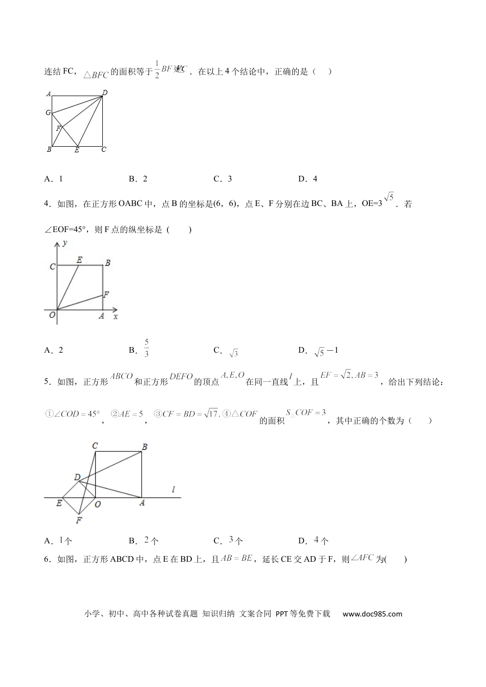 初中数学初中数学四边形专题03 四边形中的45°基本图形问题（原卷版）.docx