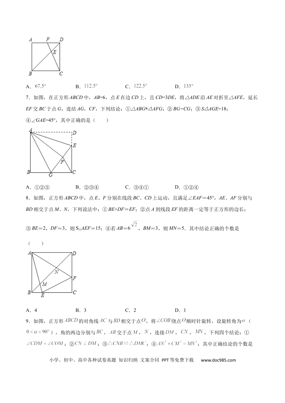 初中数学初中数学四边形专题03 四边形中的45°基本图形问题（原卷版）.docx