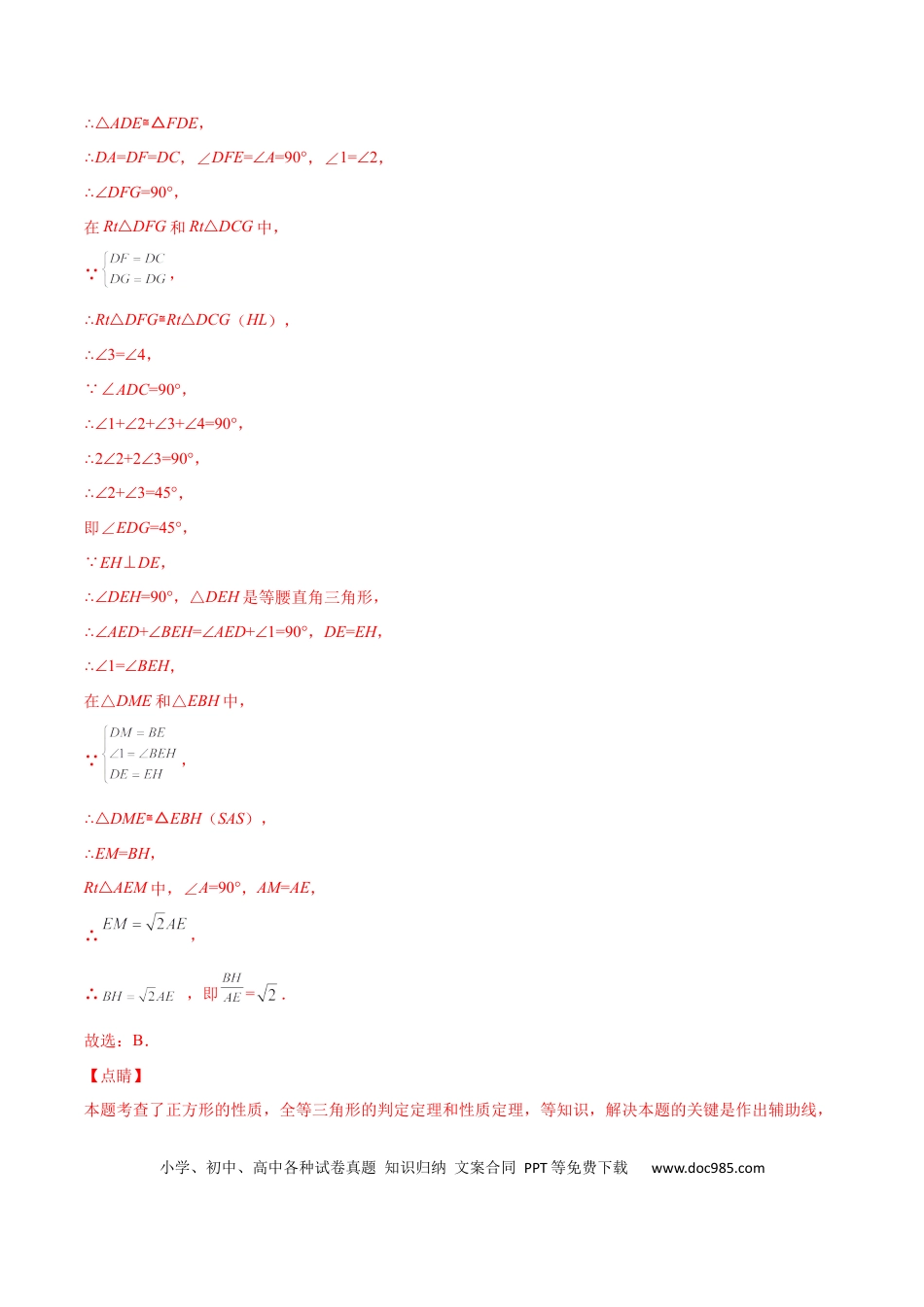 初中数学初中数学四边形专题03 四边形中的45°基本图形问题（解析版）.docx