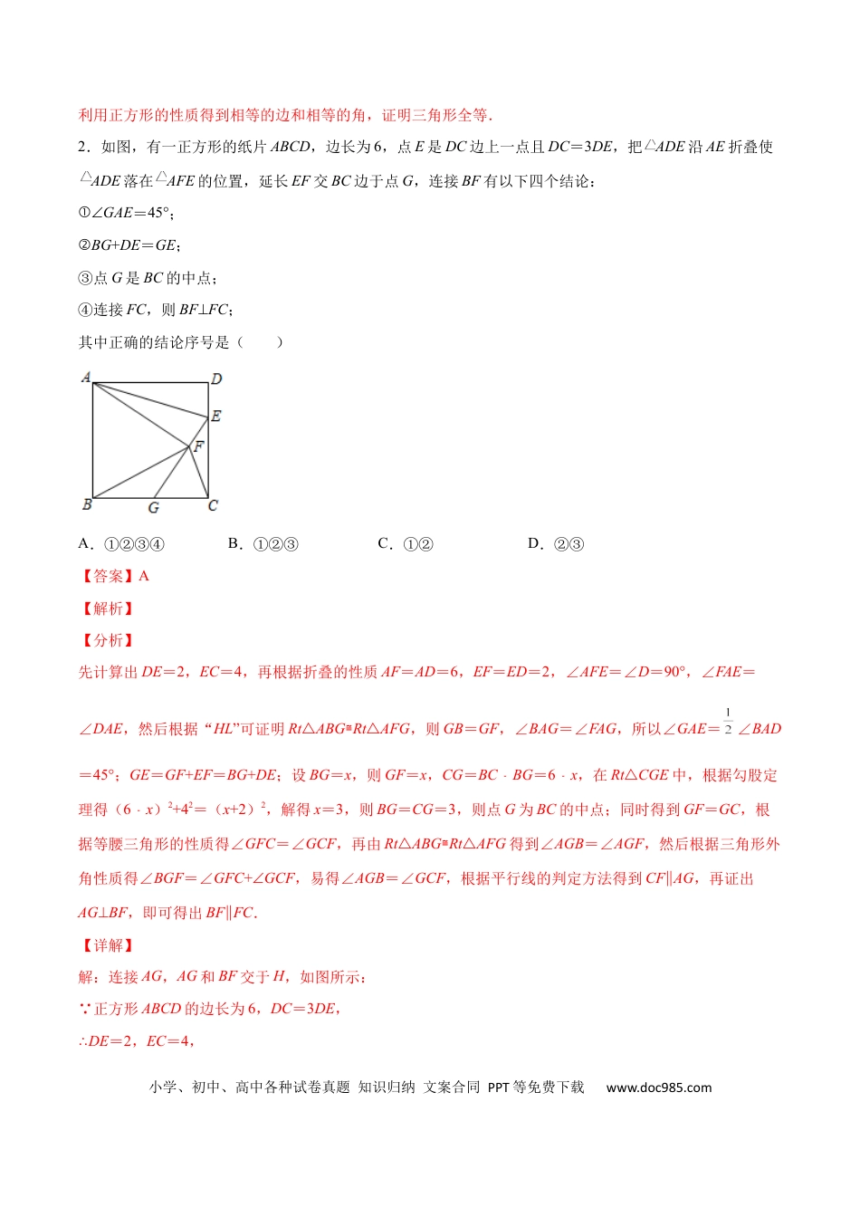 初中数学初中数学四边形专题03 四边形中的45°基本图形问题（解析版）.docx