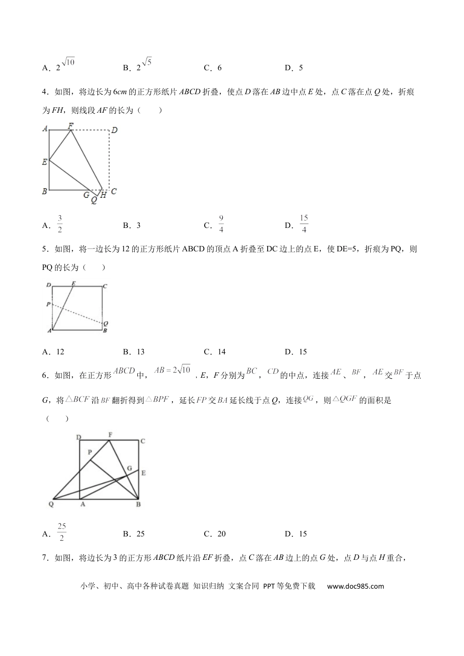 初中数学初中数学四边形专题02 四边形中的十字架模型（原卷版）.docx