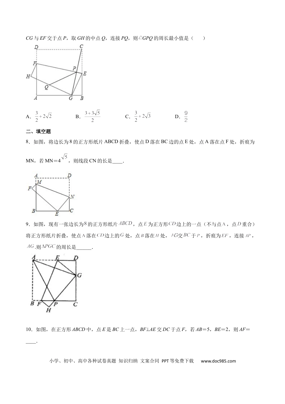 初中数学初中数学四边形专题02 四边形中的十字架模型（原卷版）.docx