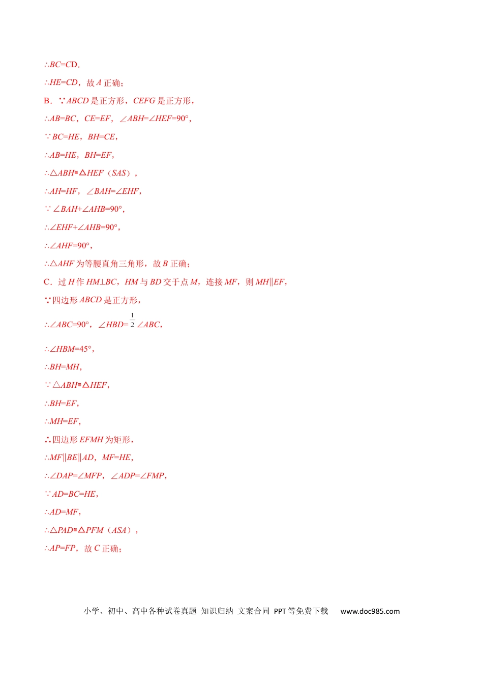 初中数学初中数学四边形专题02 四边形中的三垂线模型（解析版）.docx