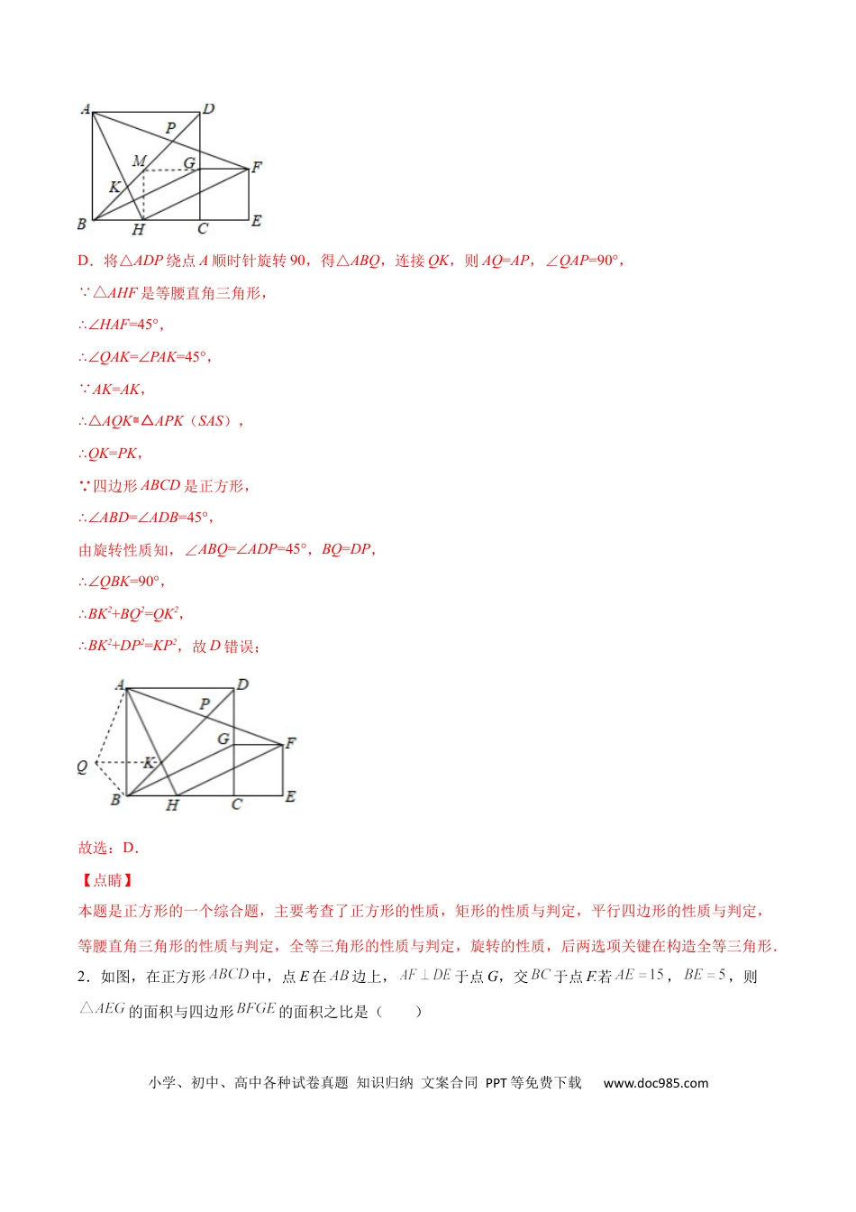 初中数学初中数学四边形专题02 四边形中的三垂线模型（解析版）.docx