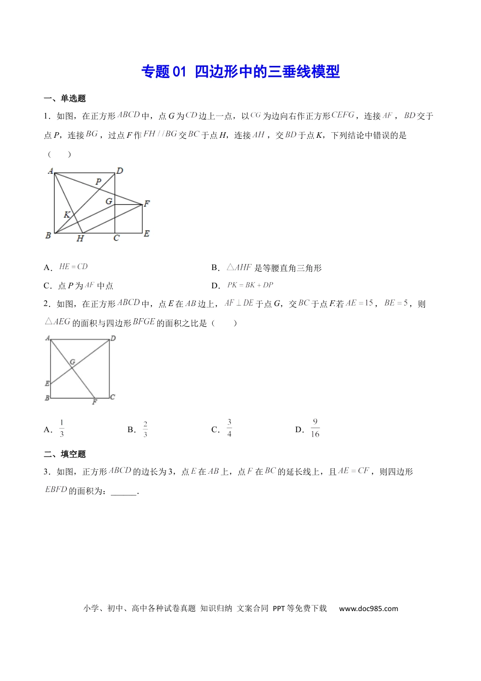 初中数学初中数学四边形专题01 四边形中的三垂线模型（原卷版）.docx