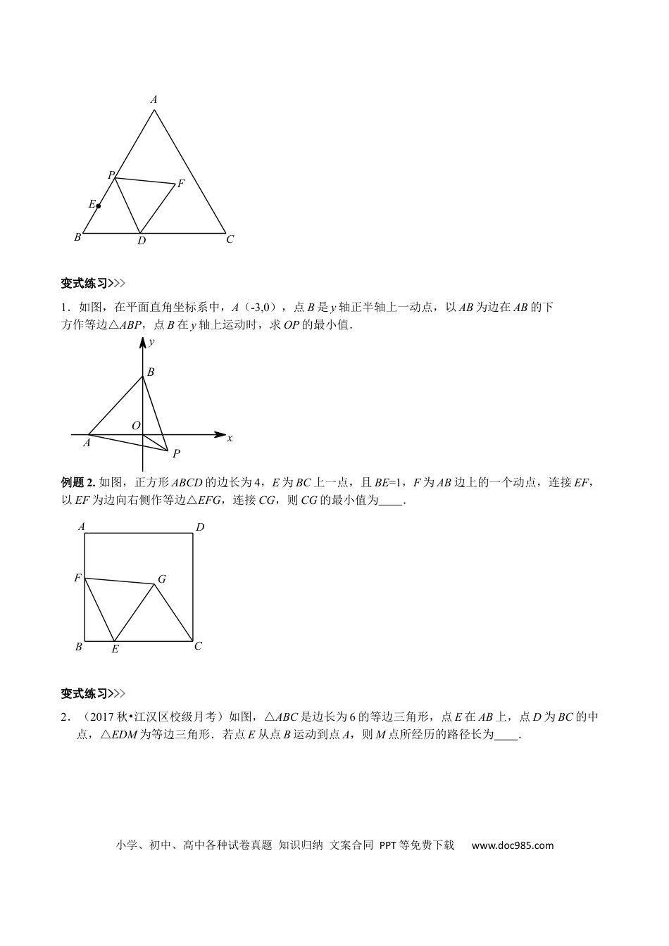 初中数学初中数学几何模型12讲第12讲主从联动模型（原卷版）.docx