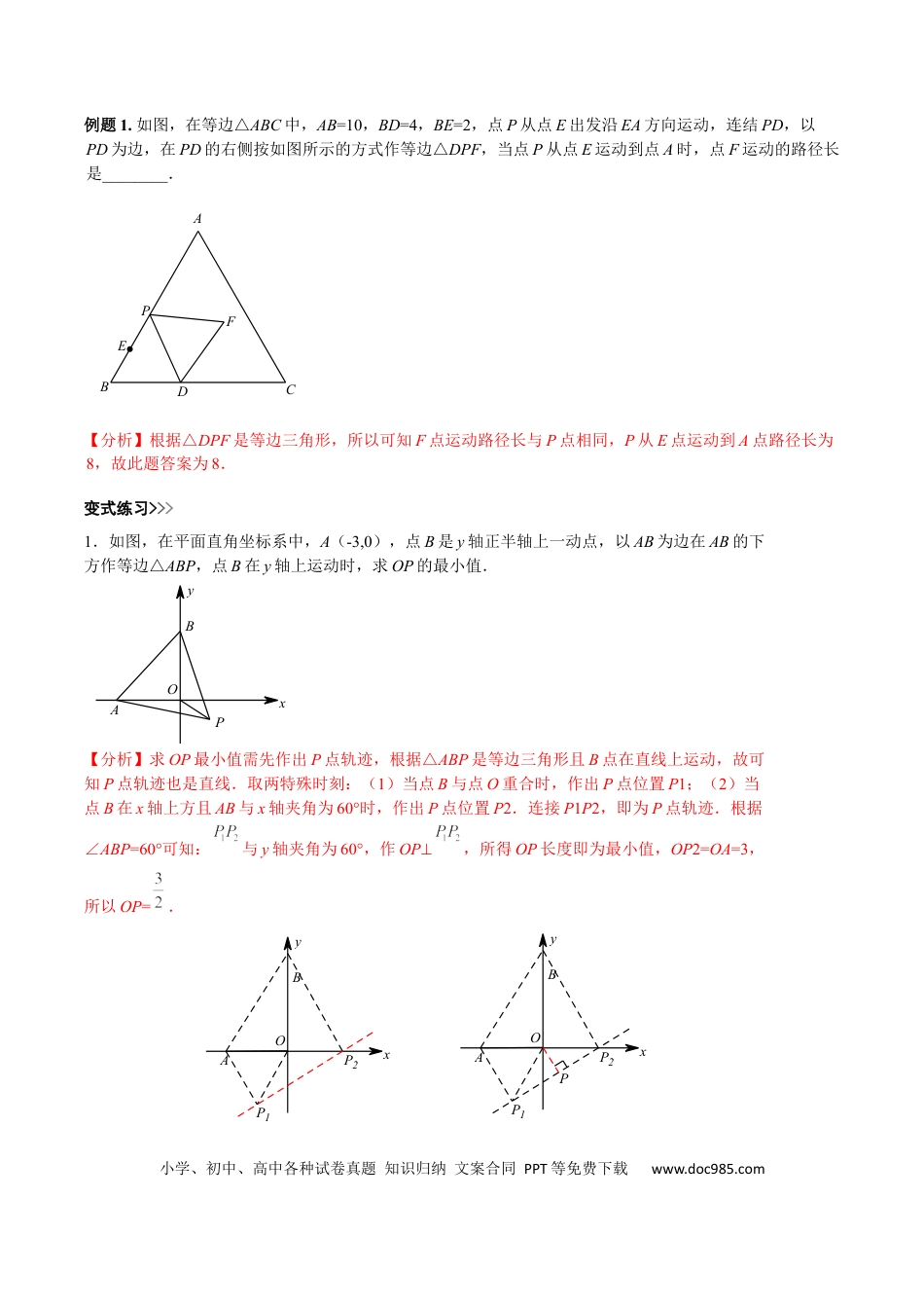 初中数学初中数学几何模型12讲第12讲主从联动模型（解析版）.docx