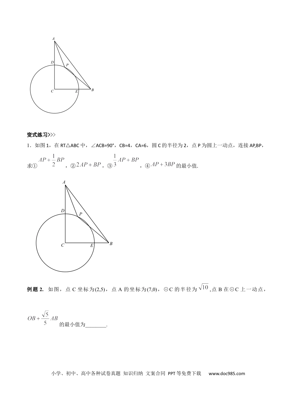 初中数学初中数学几何模型12讲第11讲阿氏圆最值模型（原卷版）.docx