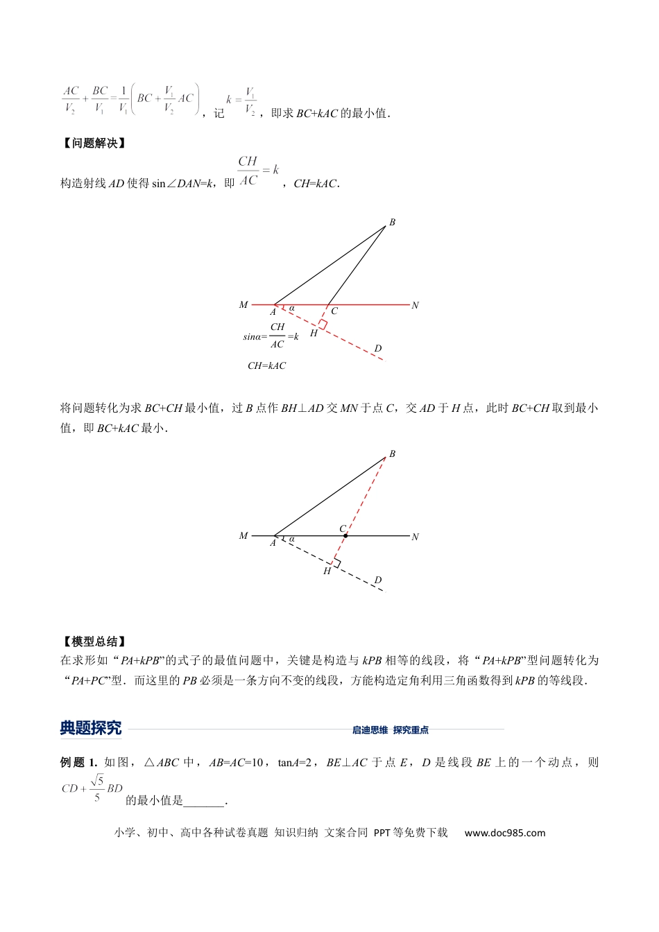 初中数学初中数学几何模型12讲第10讲胡不归最值模型（原卷版）.docx